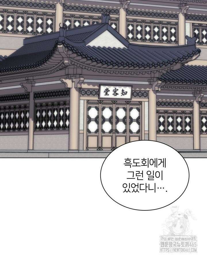 학사검전 144화 118