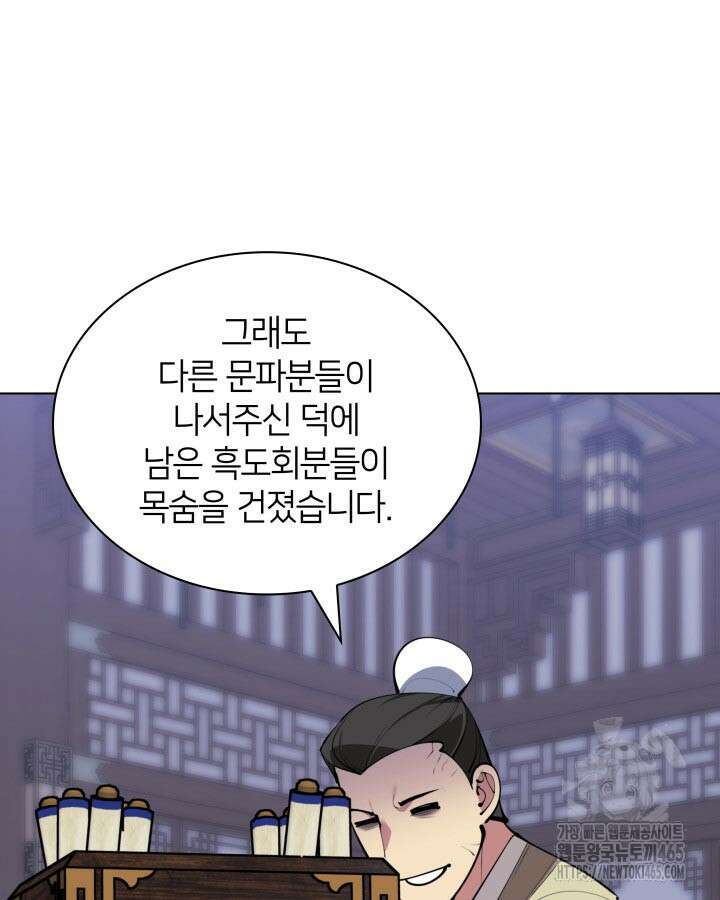 학사검전 144화 119
