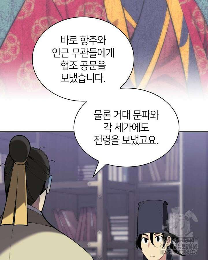 학사검전 144화 122