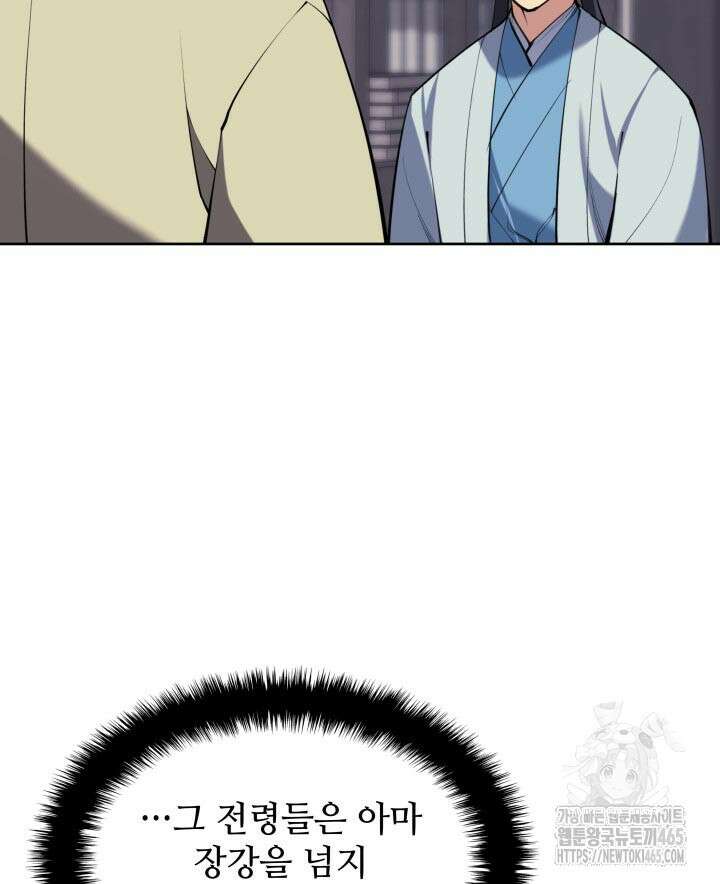 학사검전 144화 123