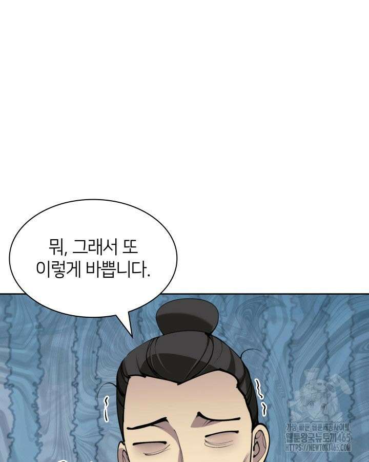 학사검전 144화 125