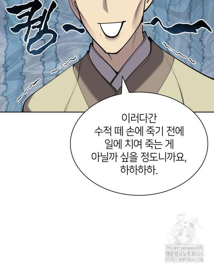 학사검전 144화 126