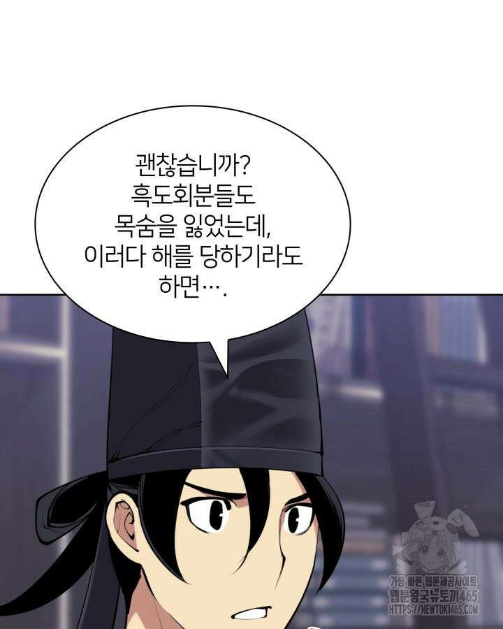 학사검전 144화 127