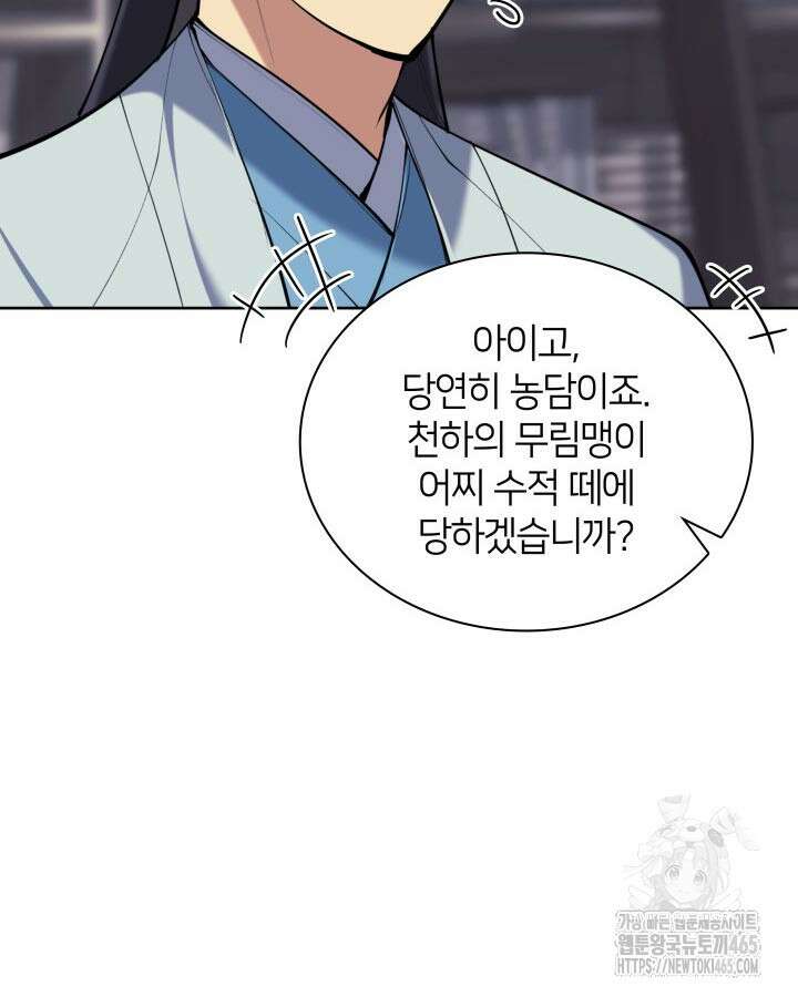 학사검전 144화 128
