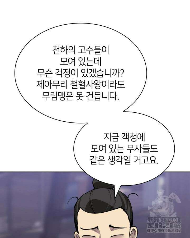 학사검전 144화 129