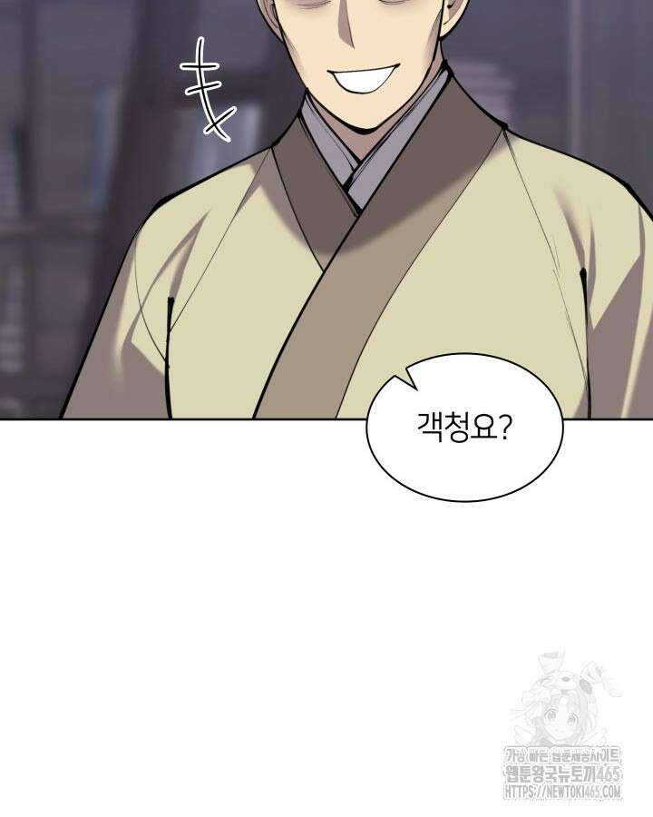 학사검전 144화 130