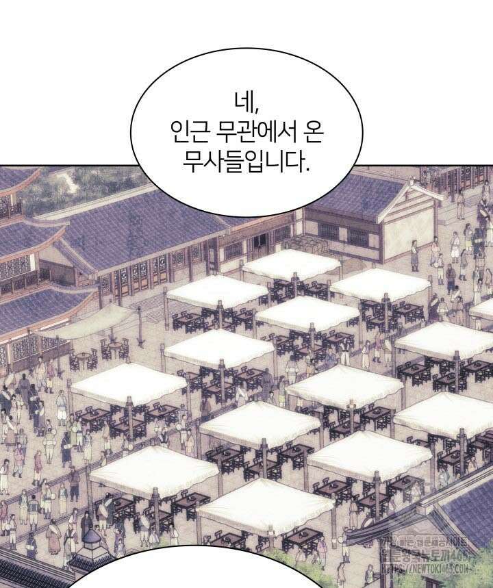 학사검전 144화 131