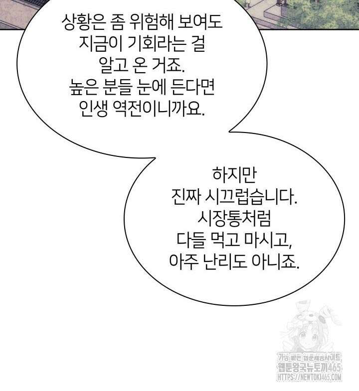 학사검전 144화 132