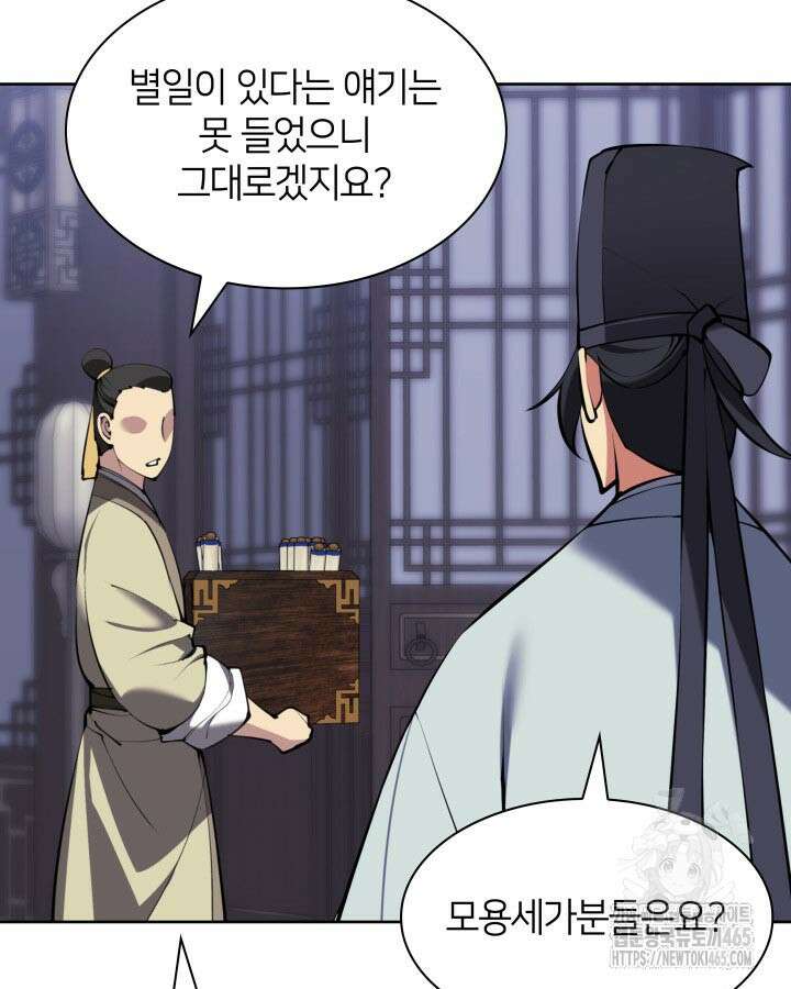 학사검전 144화 137