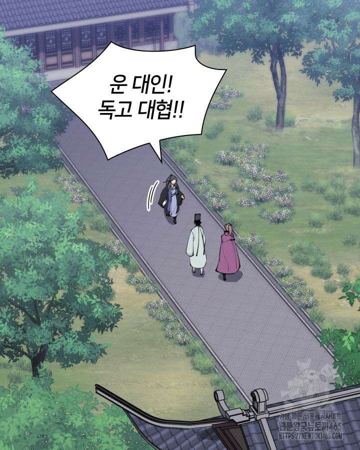 학사검전 144화 141