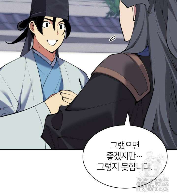 학사검전 144화 143