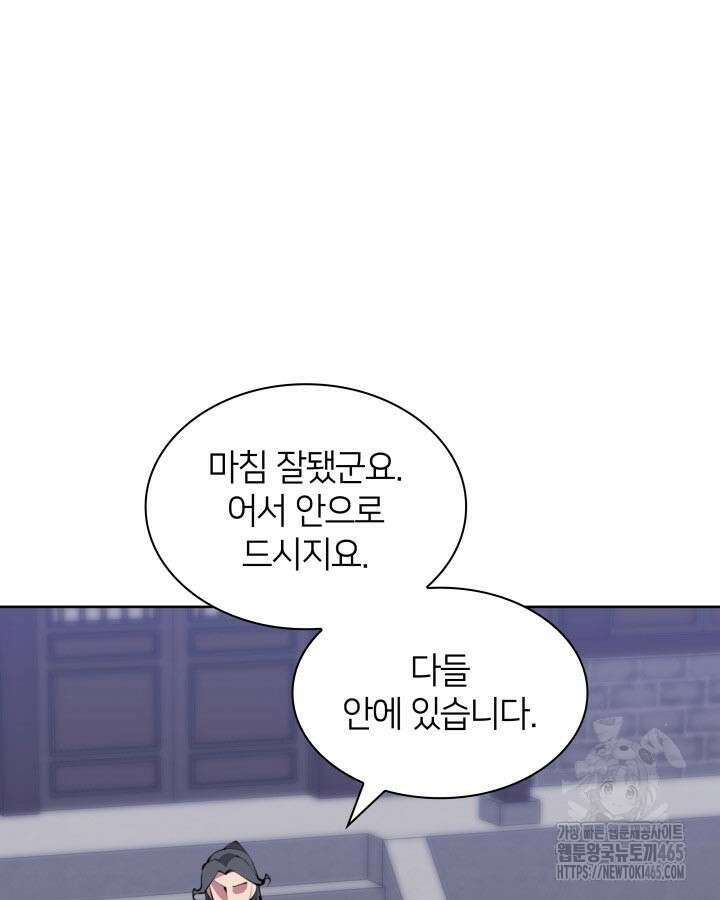 학사검전 144화 144