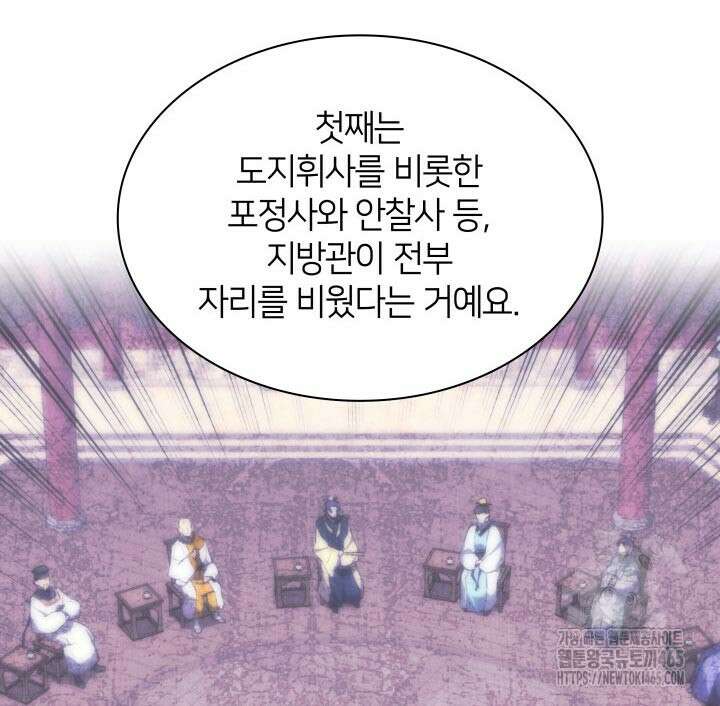 학사검전 144화 149