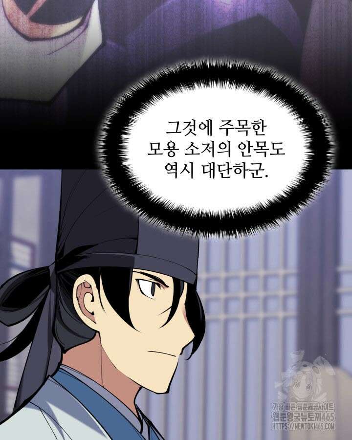 학사검전 144화 154