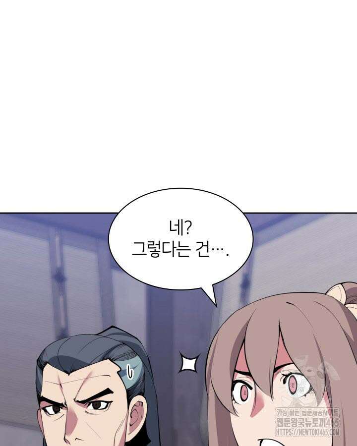 학사검전 144화 159