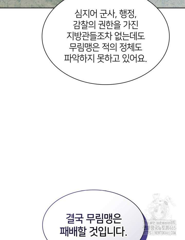 학사검전 144화 162
