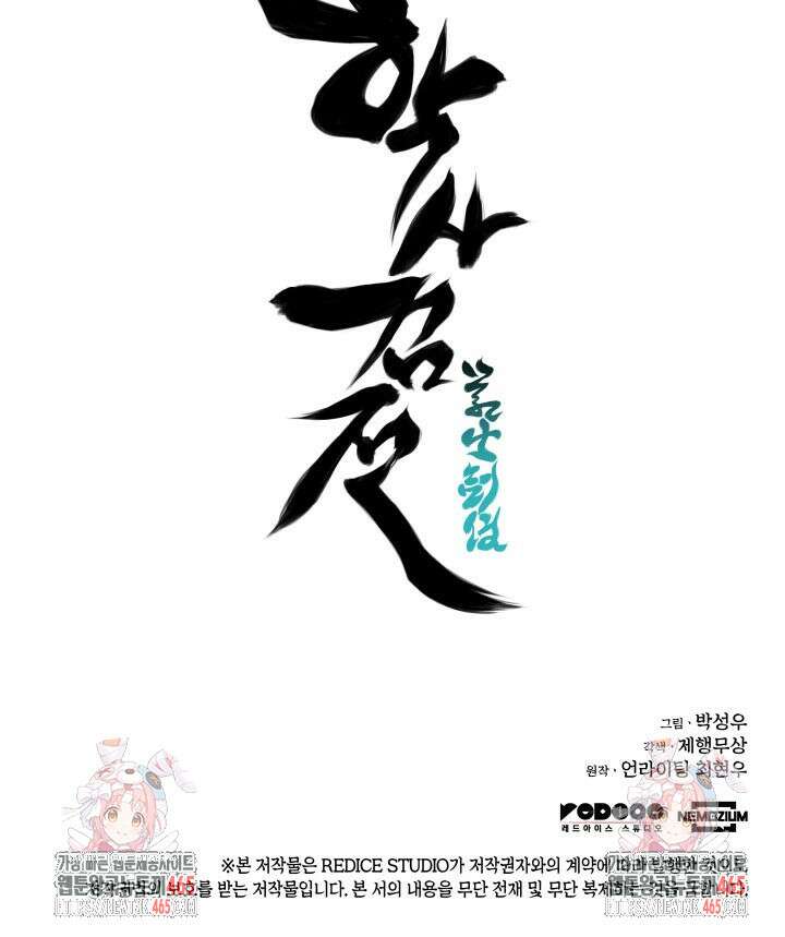 학사검전 144화 165