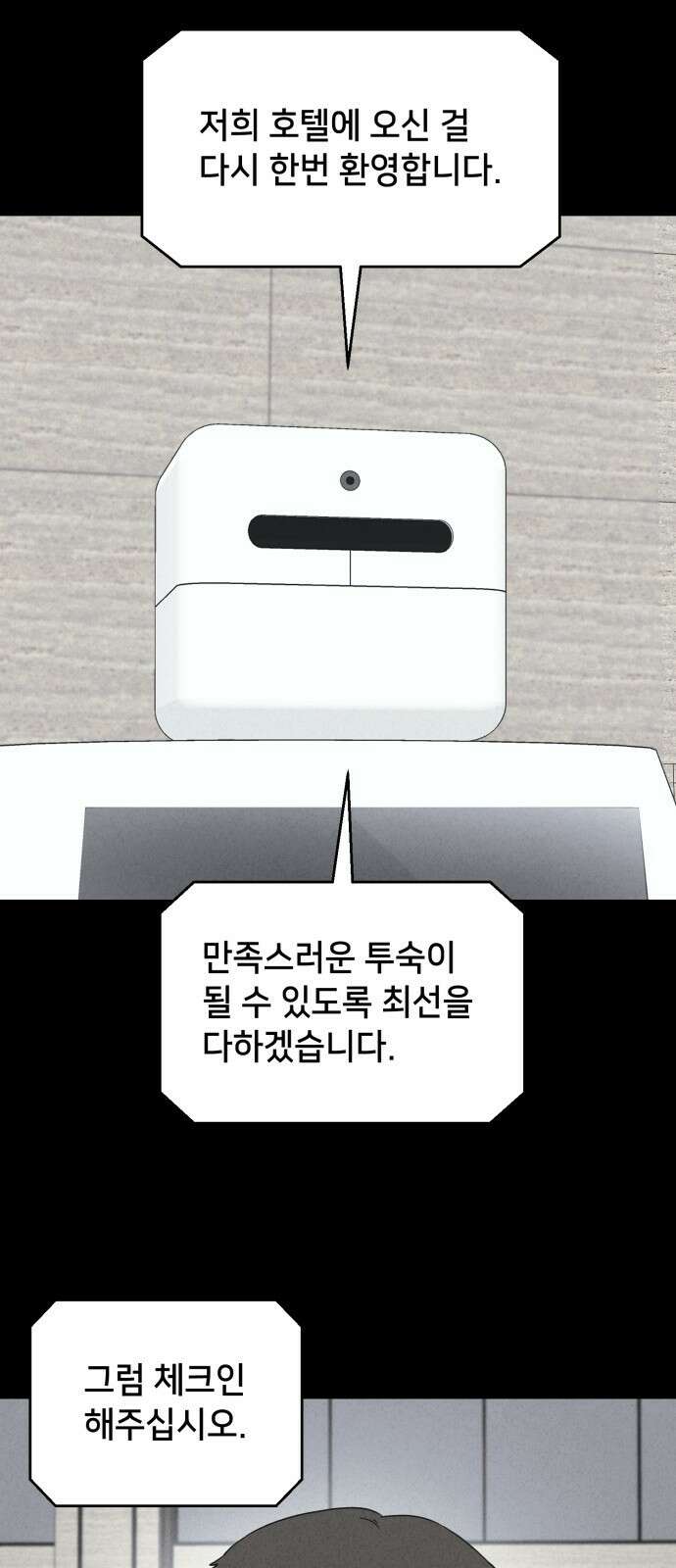 기기괴괴2 냉동호텔 ＃6 3