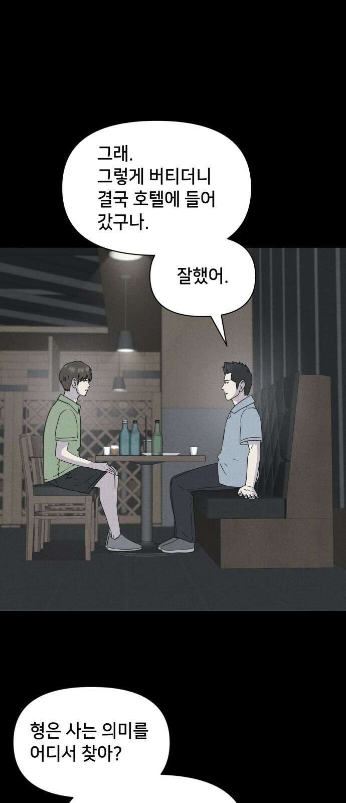 기기괴괴2 냉동호텔 ＃6 28