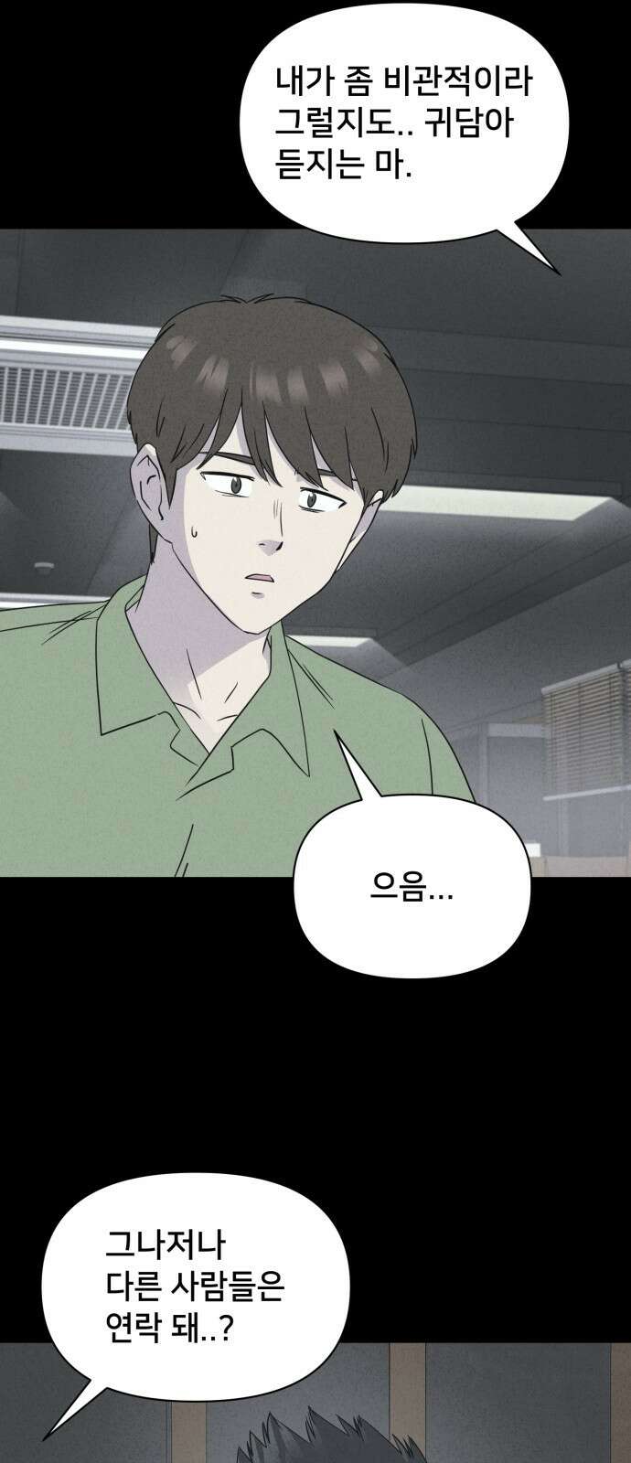 기기괴괴2 냉동호텔 ＃6 32