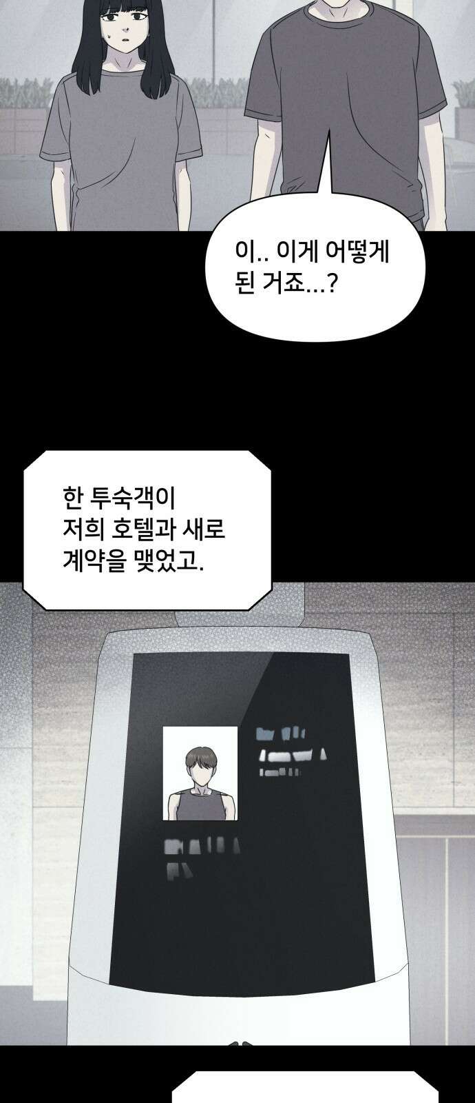 기기괴괴2 냉동호텔 ＃6 57