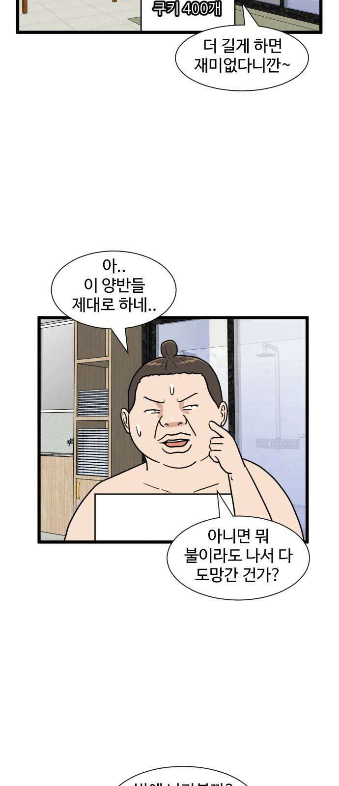 경자 전성시대 169화 4
