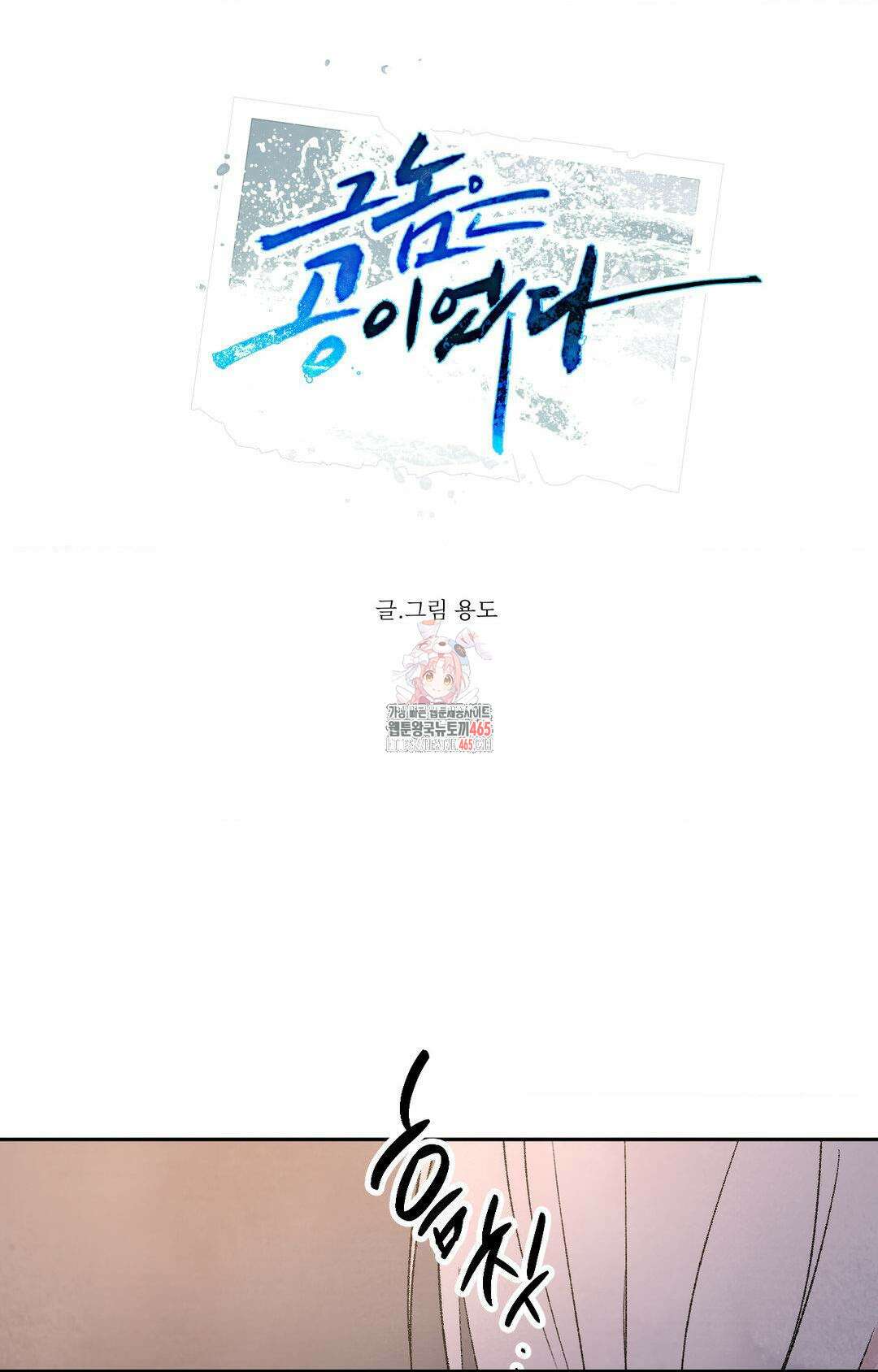 그놈은 공이었다 159화 1