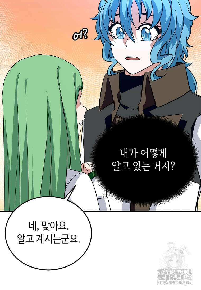 정령군주 81화 15