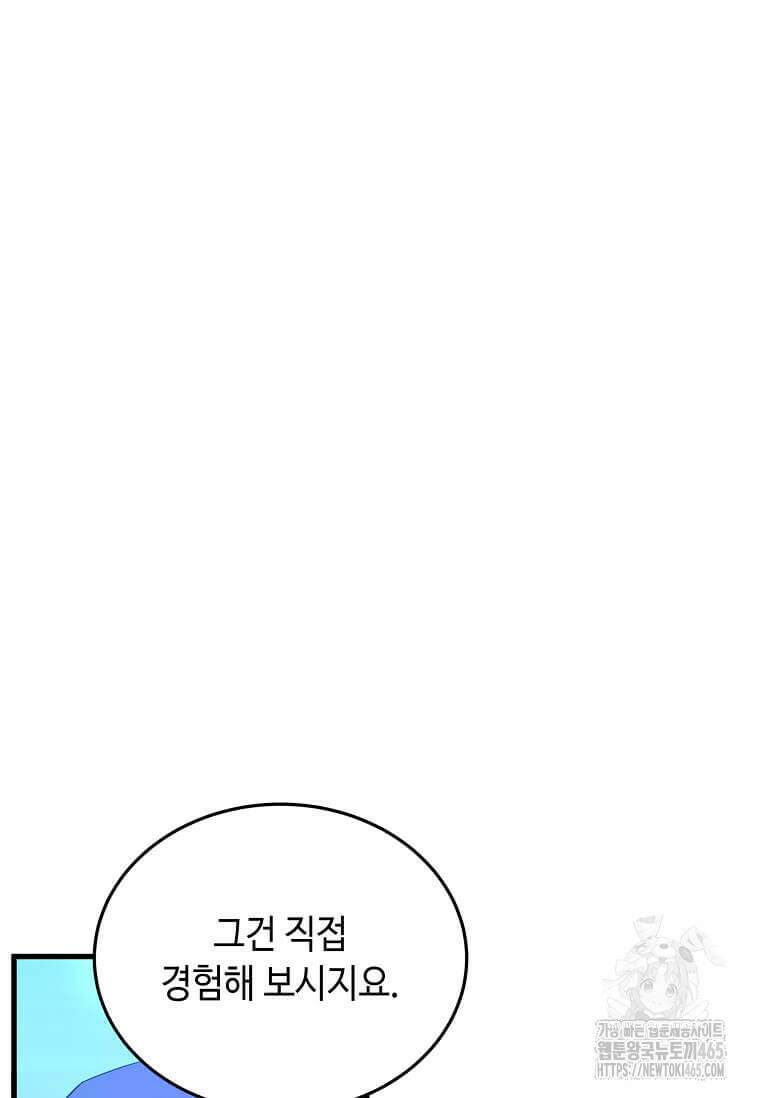 정령군주 81화 20
