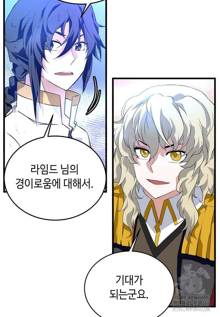 정령군주 81화 21