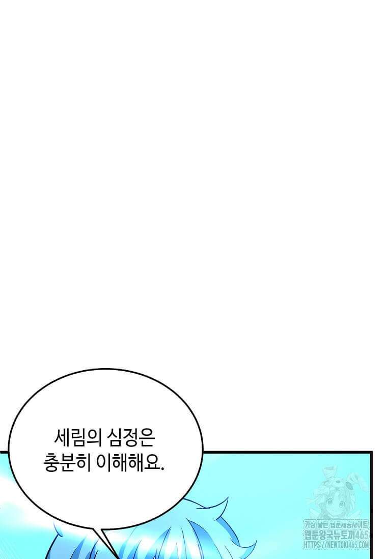 정령군주 81화 24