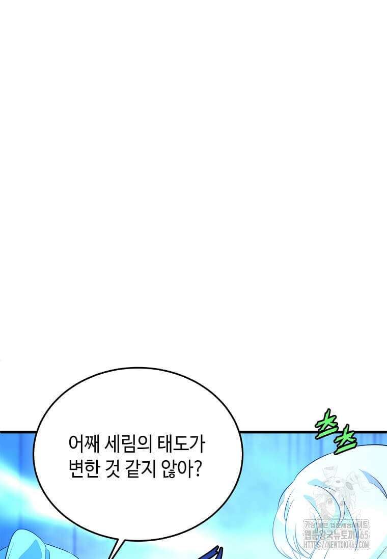 정령군주 81화 33
