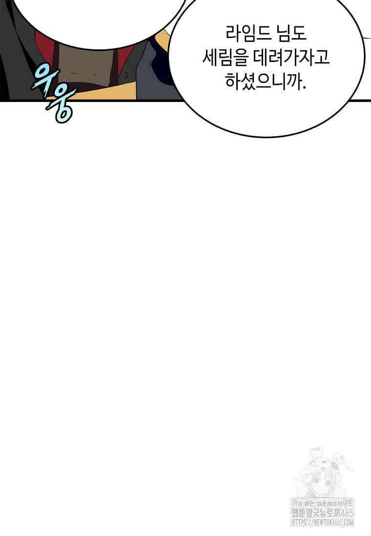정령군주 81화 39