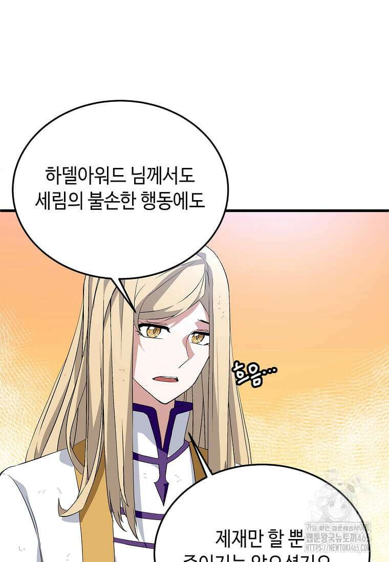정령군주 81화 40