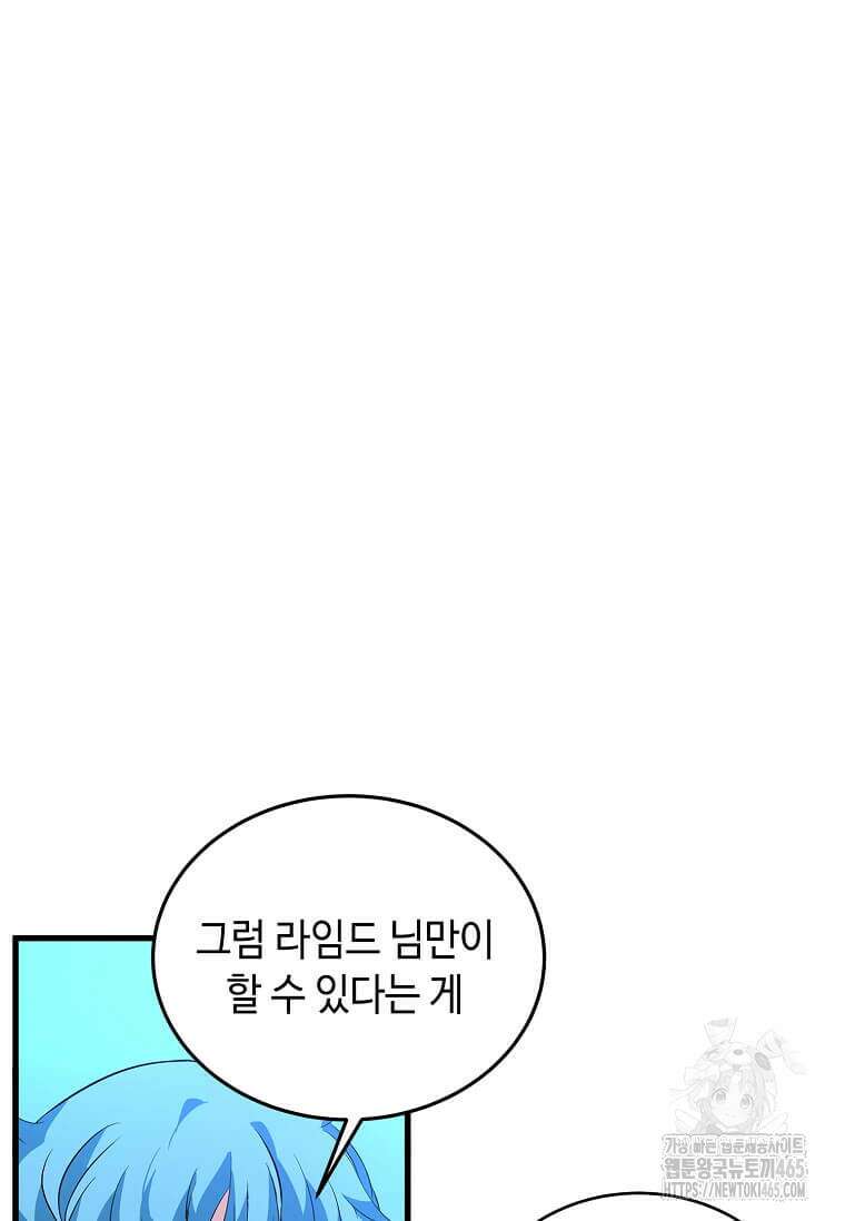 정령군주 81화 51