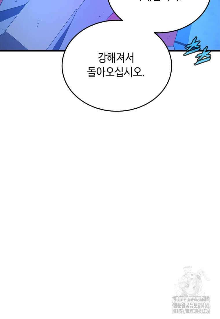 정령군주 81화 68