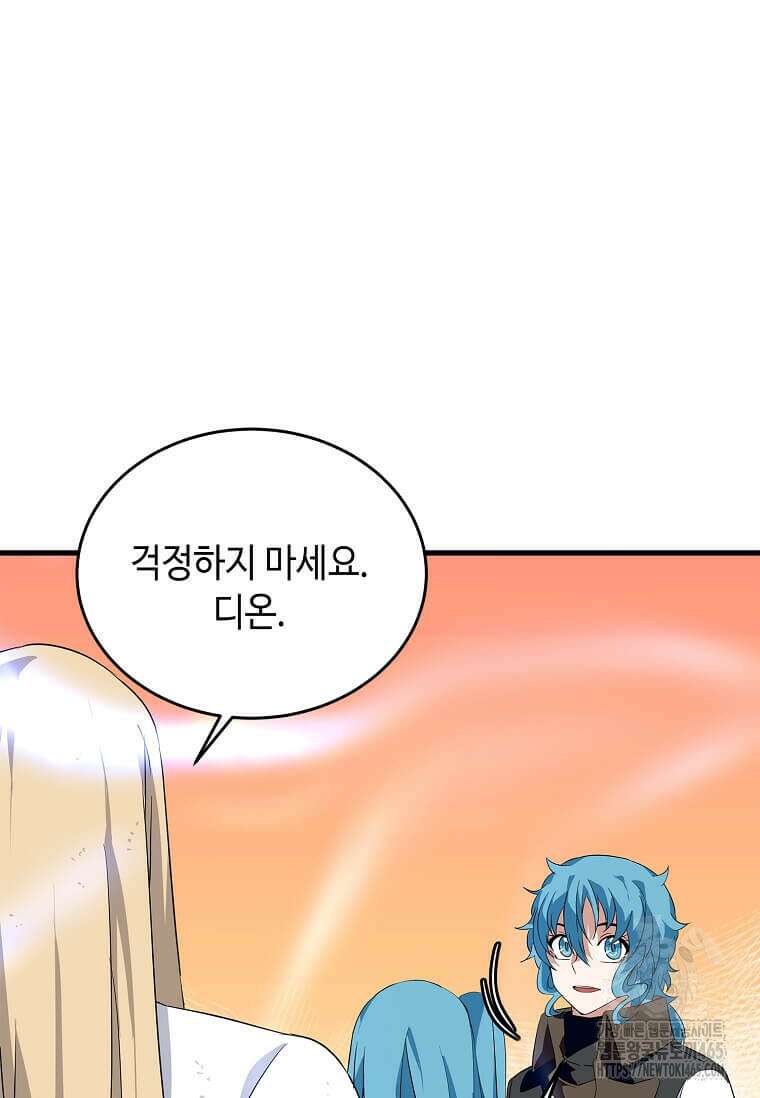 정령군주 81화 71