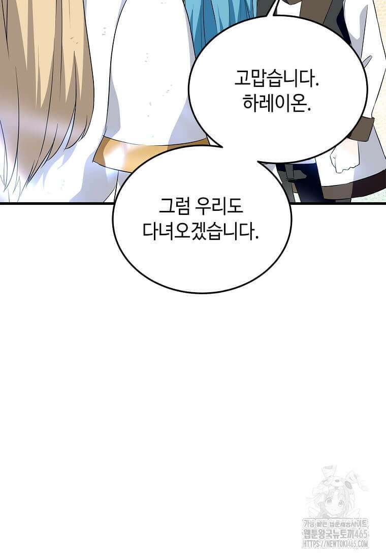 정령군주 81화 72