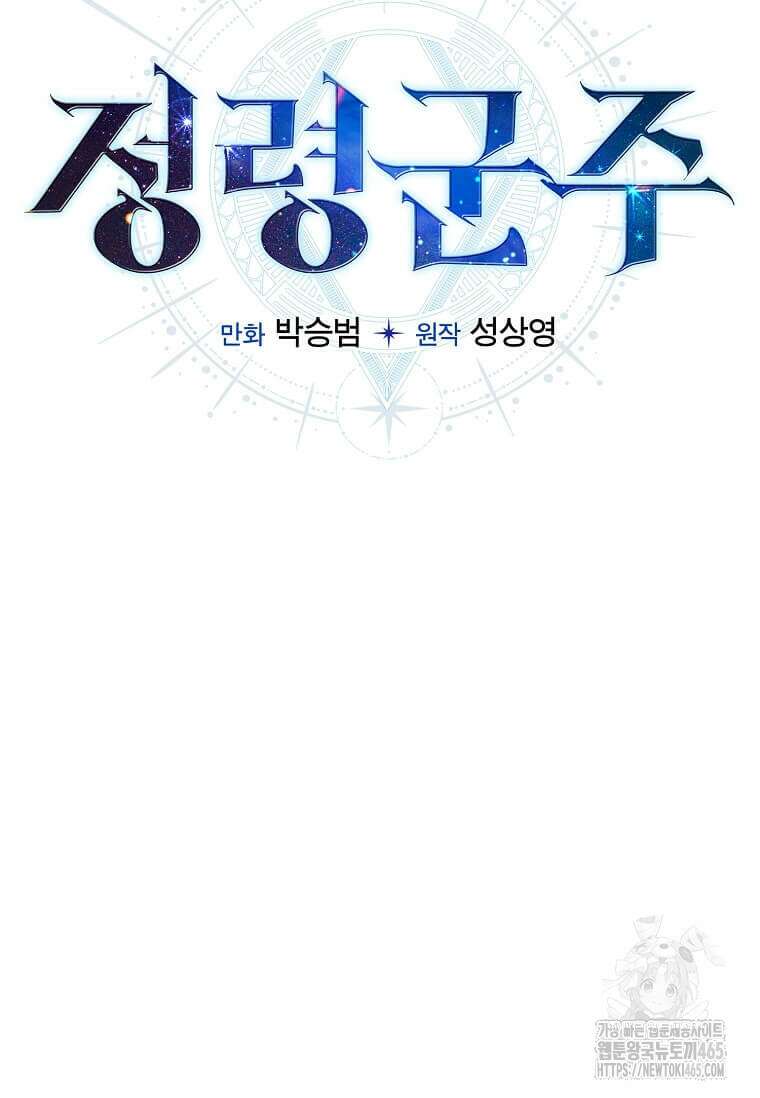 정령군주 81화 85