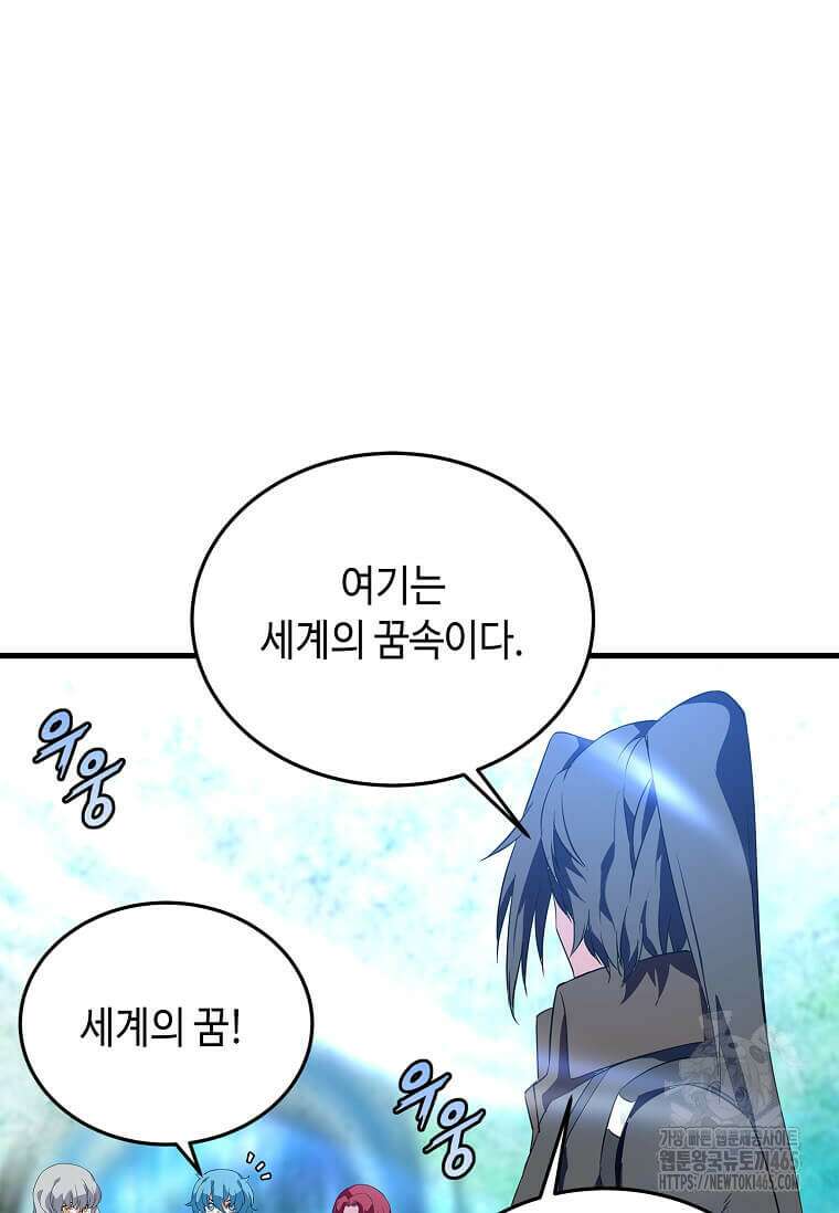 정령군주 81화 90