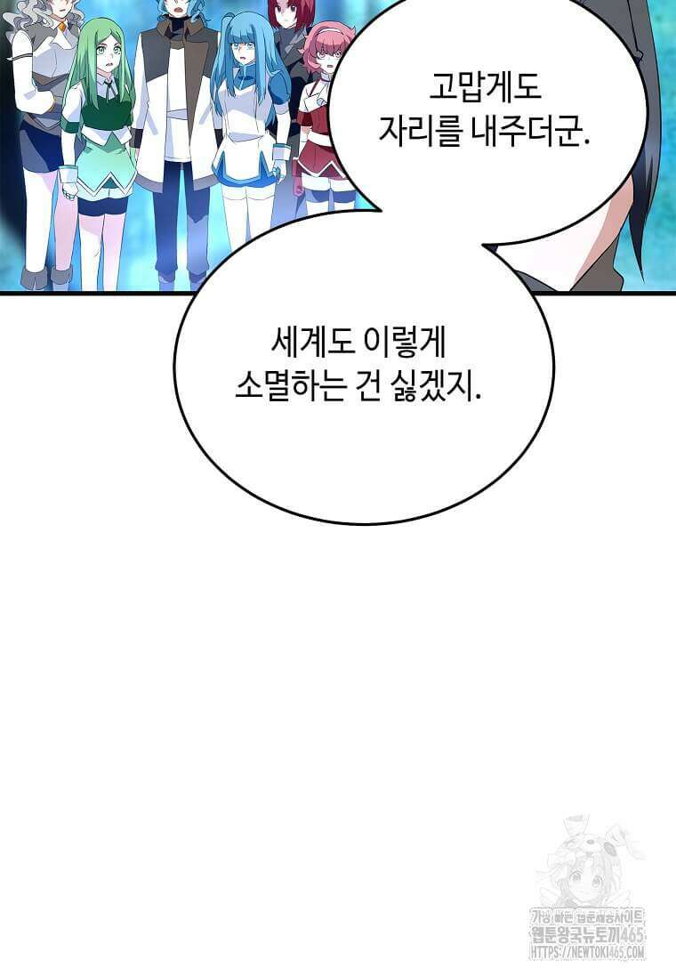 정령군주 81화 91