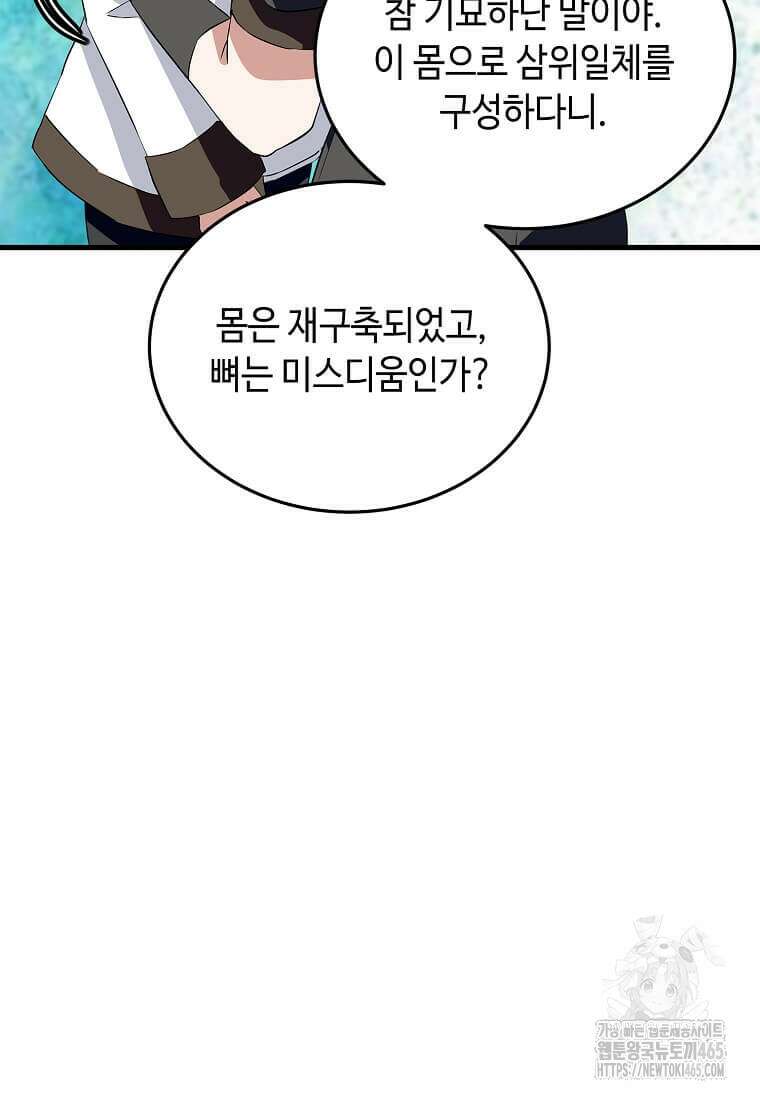 정령군주 81화 93