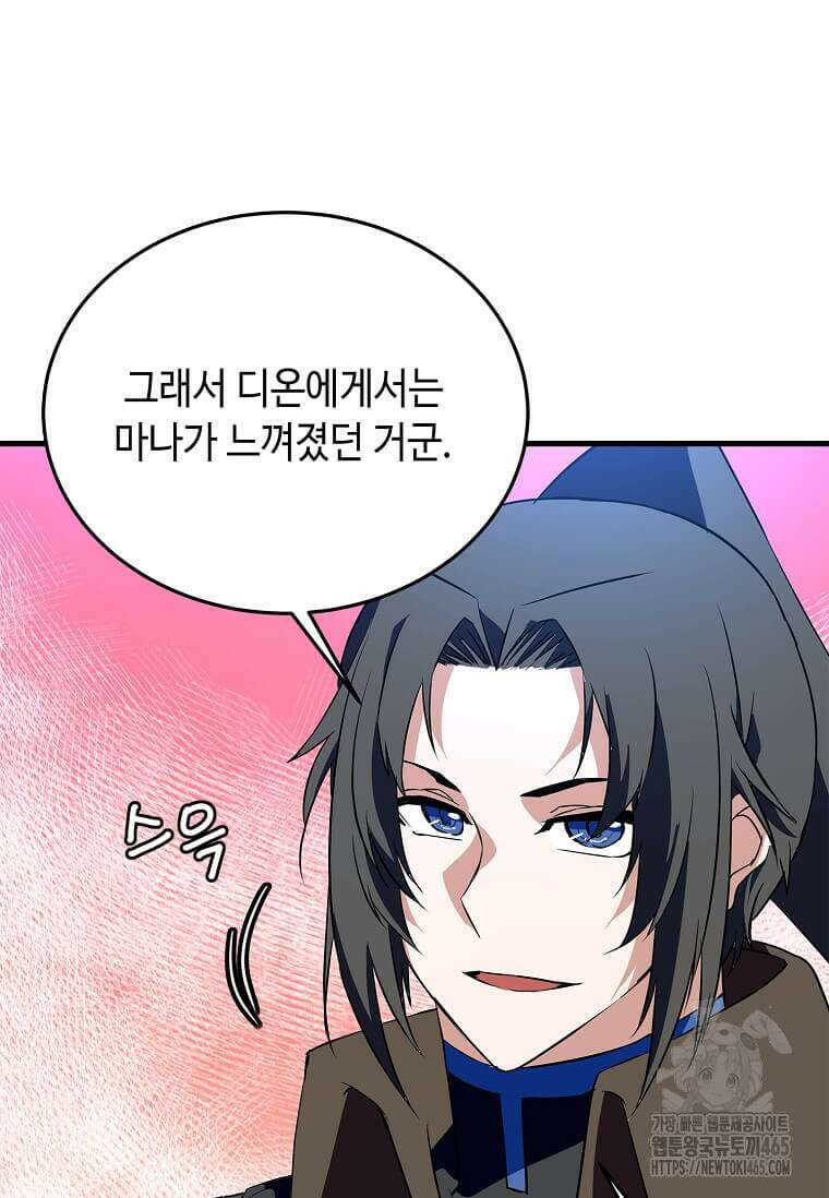 정령군주 81화 94