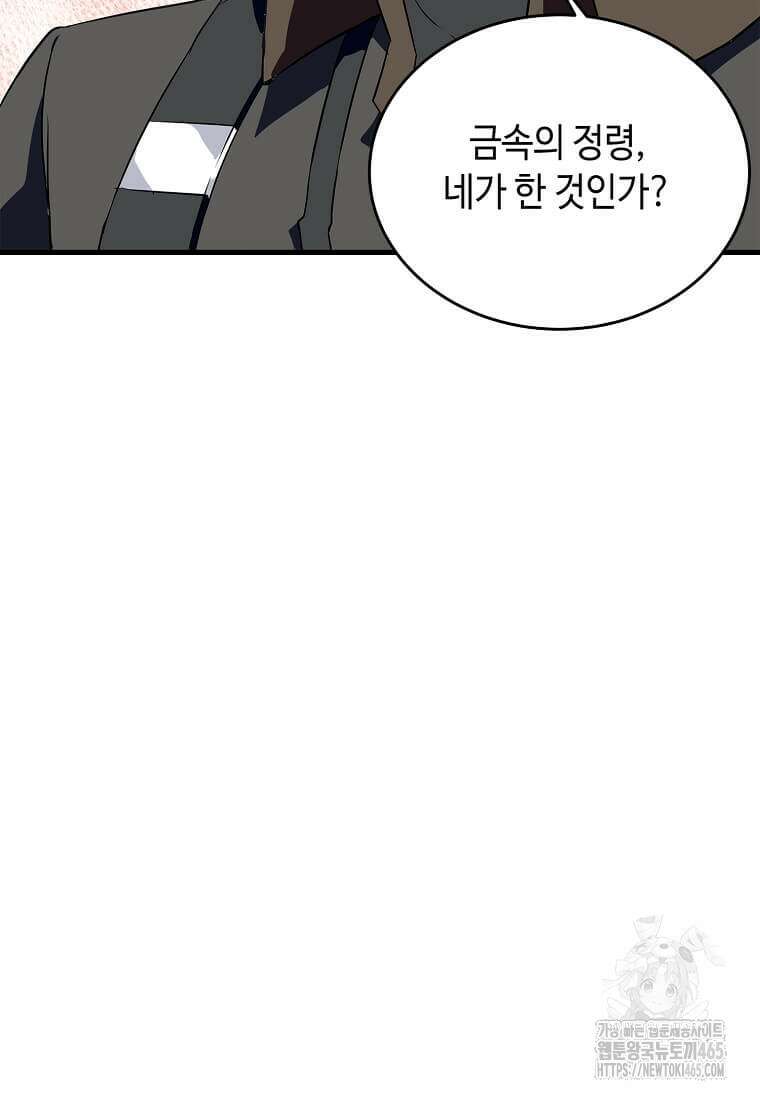 정령군주 81화 95