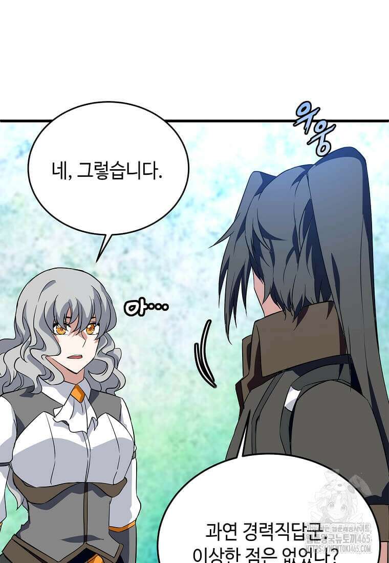 정령군주 81화 96