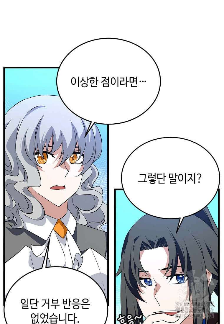 정령군주 81화 98