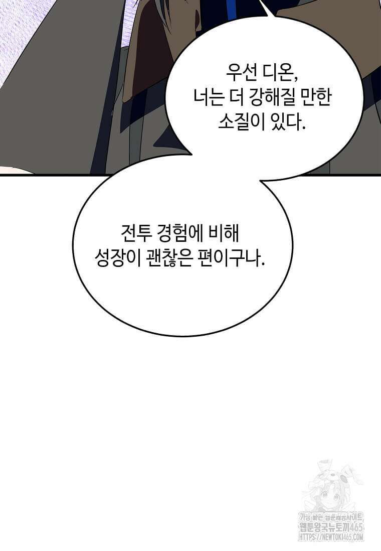 정령군주 81화 101