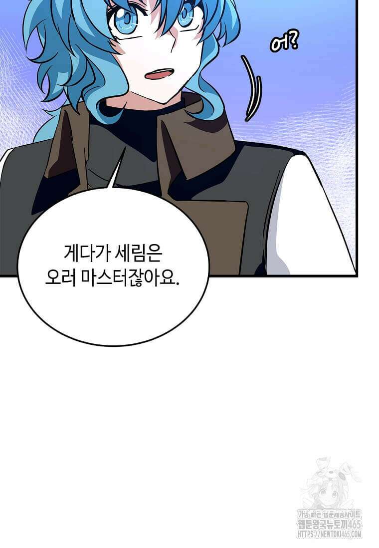 정령군주 81화 105