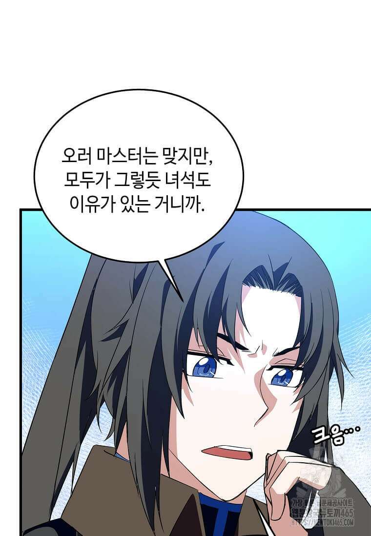 정령군주 81화 106