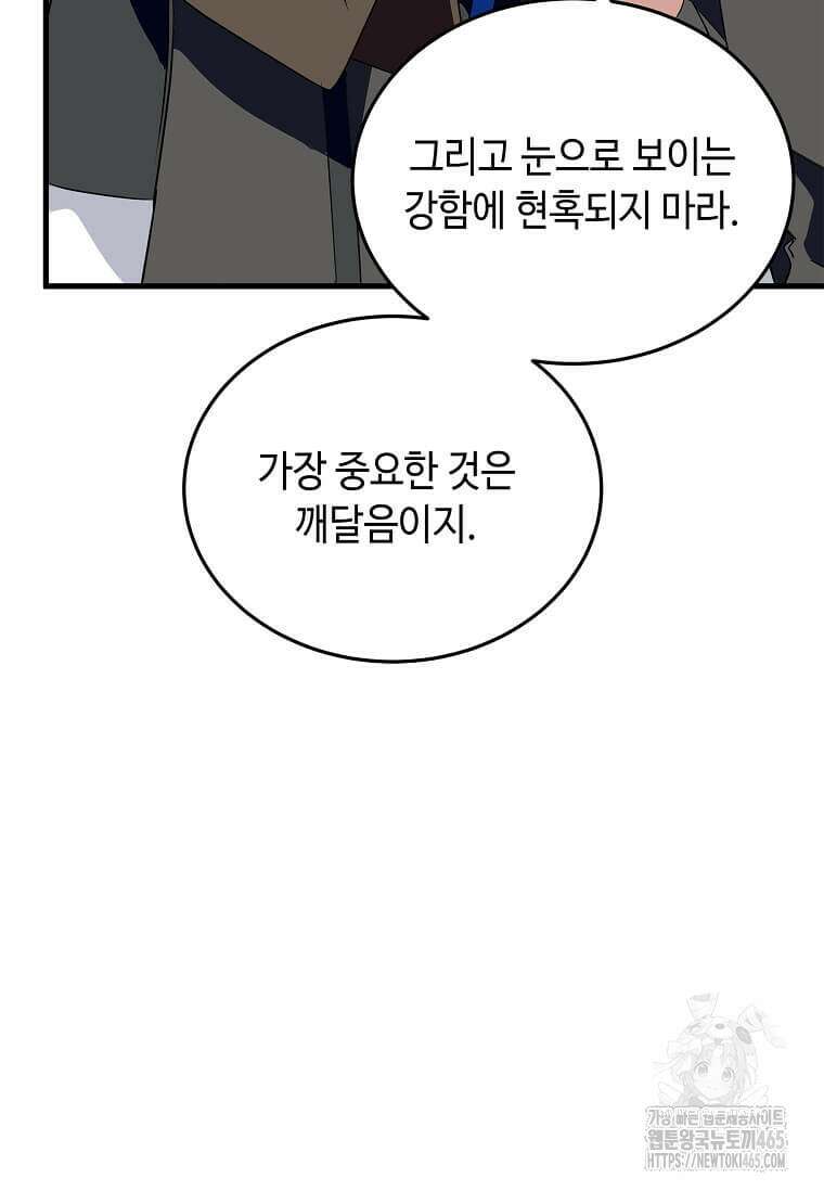 정령군주 81화 107